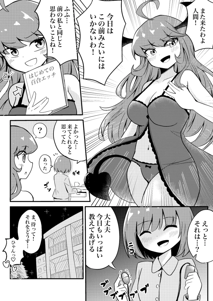 (センテン )初心なサキュバスわからせ百合えっち-26ページ目