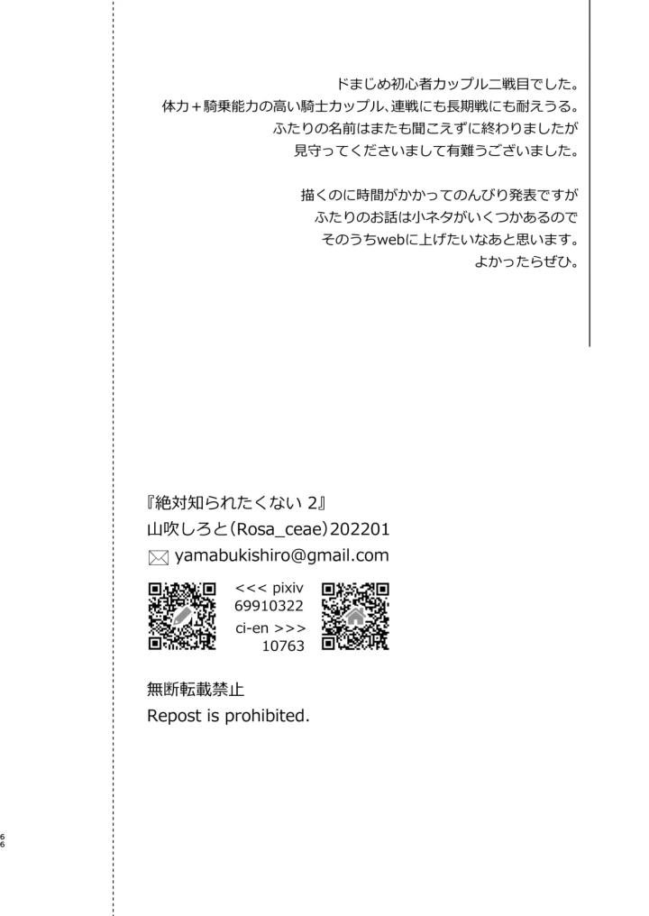 (Rosa_ceae (山吹しろと) )絶対知られたくない 2-66ページ目