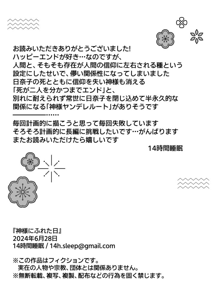 (14時間睡眠 )神様にふれた日-42ページ目