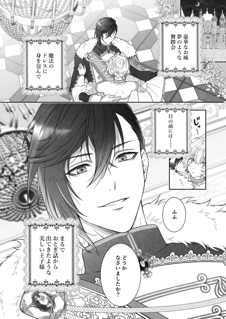 (ever after (鷹司みか) )24時を過ぎたシンデレラは王子の異常な愛に執着される-3ページ目