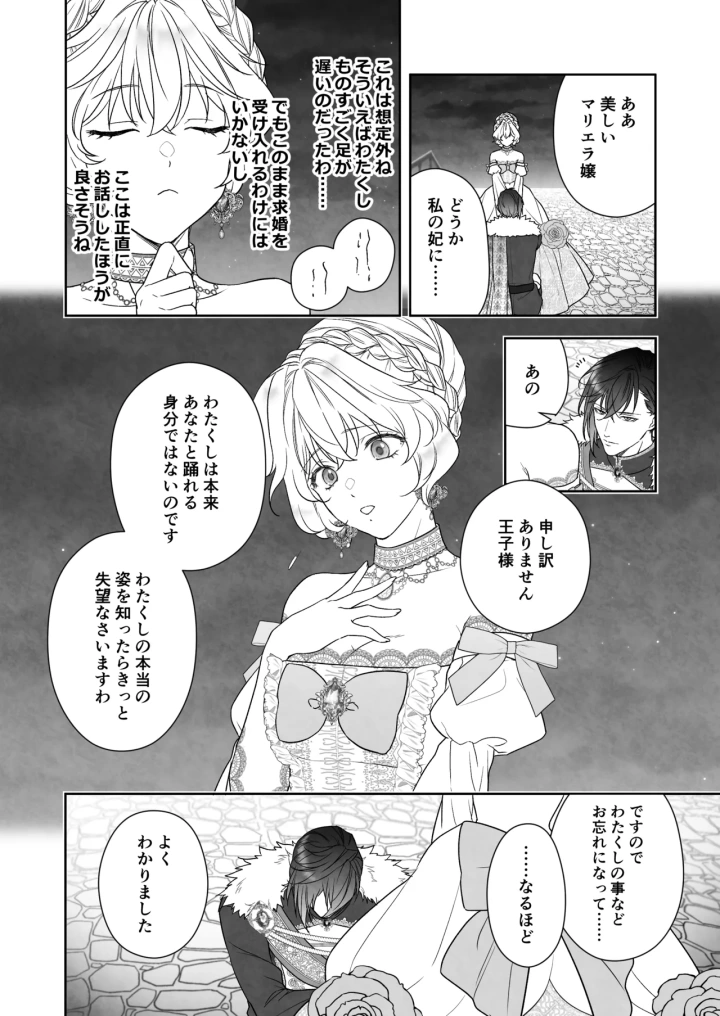 (ever after (鷹司みか) )24時を過ぎたシンデレラは王子の異常な愛に執着される-6ページ目