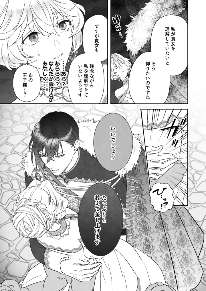 (ever after (鷹司みか) )24時を過ぎたシンデレラは王子の異常な愛に執着される-7ページ目