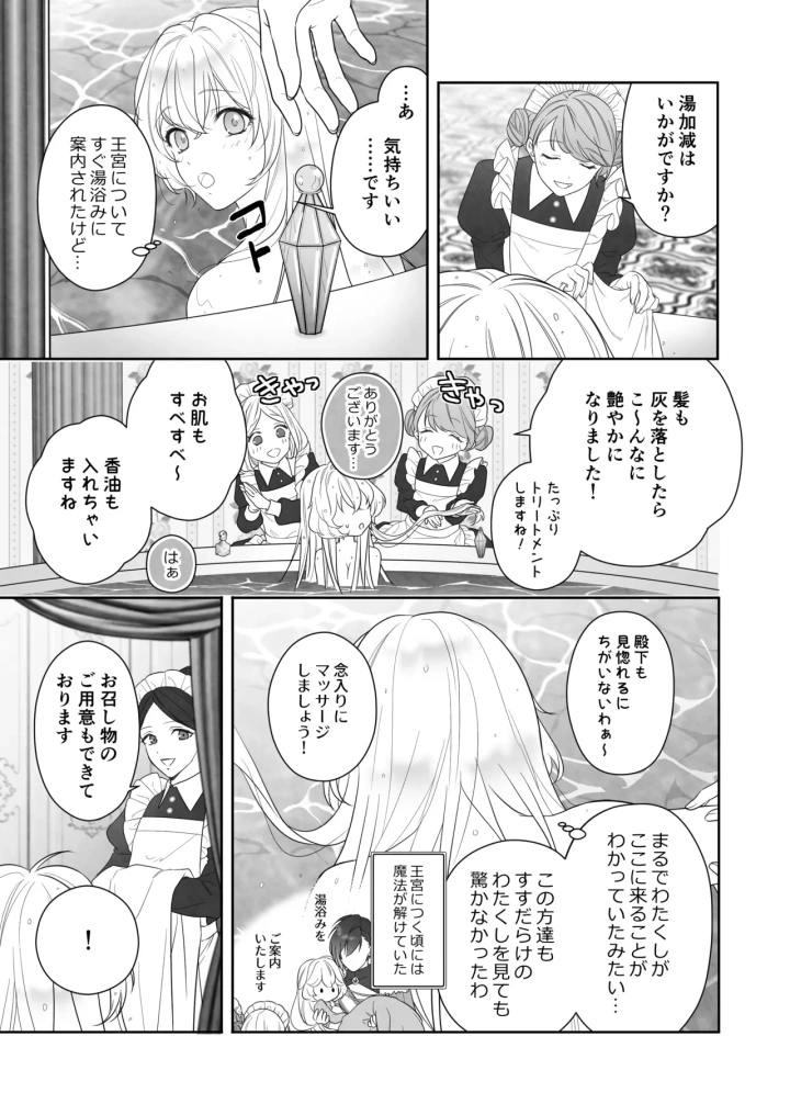 (ever after (鷹司みか) )24時を過ぎたシンデレラは王子の異常な愛に執着される-9ページ目