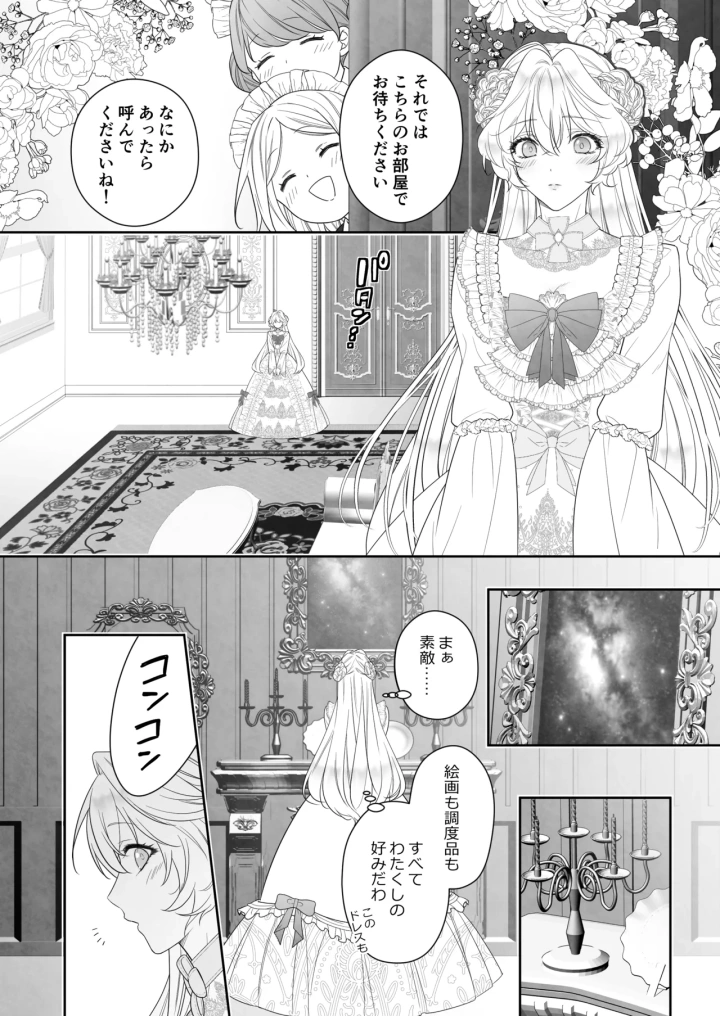 (ever after (鷹司みか) )24時を過ぎたシンデレラは王子の異常な愛に執着される-10ページ目