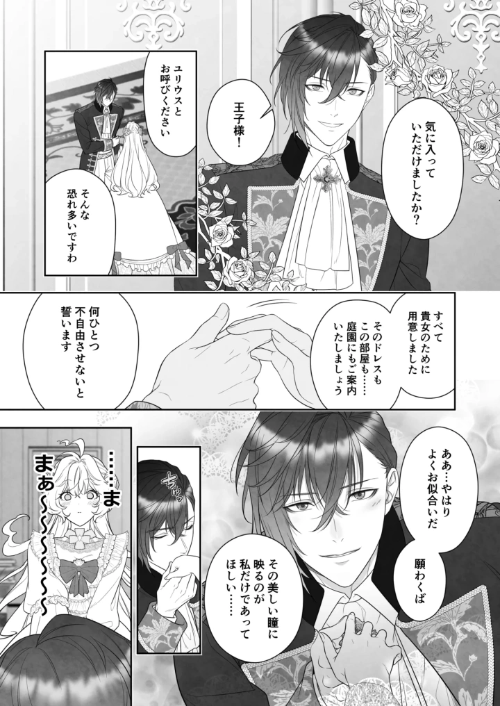 (ever after (鷹司みか) )24時を過ぎたシンデレラは王子の異常な愛に執着される-11ページ目