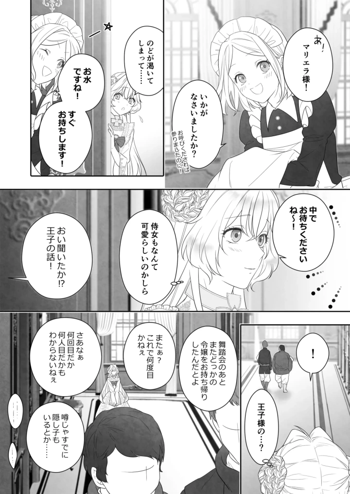 (ever after (鷹司みか) )24時を過ぎたシンデレラは王子の異常な愛に執着される-14ページ目