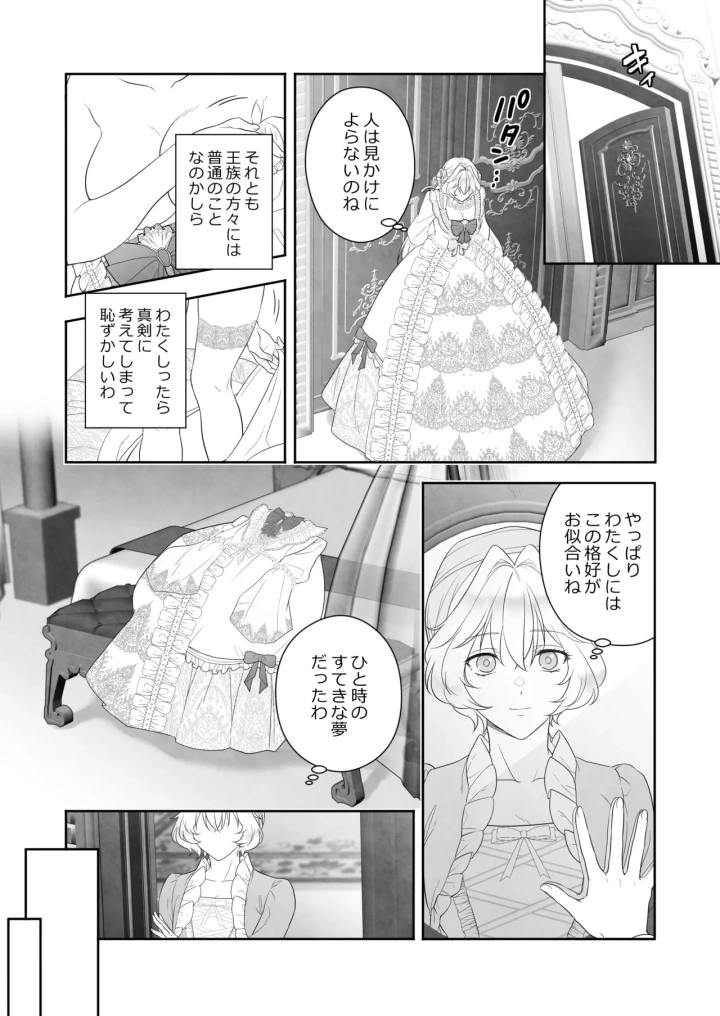 (ever after (鷹司みか) )24時を過ぎたシンデレラは王子の異常な愛に執着される-15ページ目