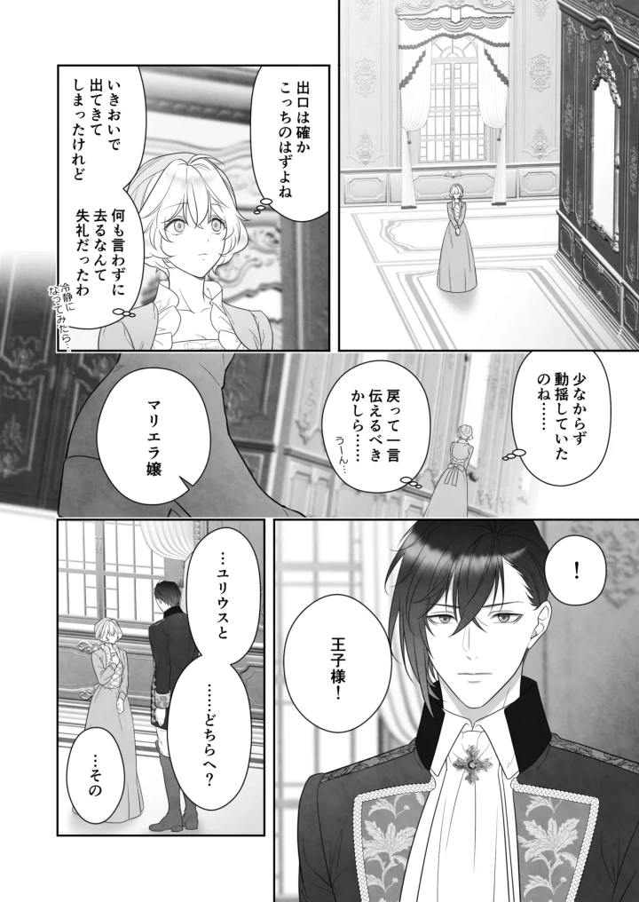 (ever after (鷹司みか) )24時を過ぎたシンデレラは王子の異常な愛に執着される-17ページ目