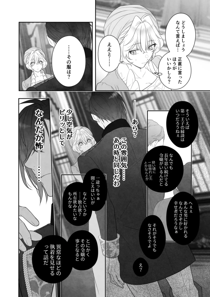 (ever after (鷹司みか) )24時を過ぎたシンデレラは王子の異常な愛に執着される-18ページ目