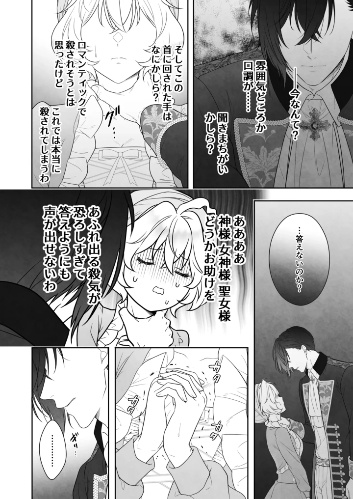 (ever after (鷹司みか) )24時を過ぎたシンデレラは王子の異常な愛に執着される-20ページ目