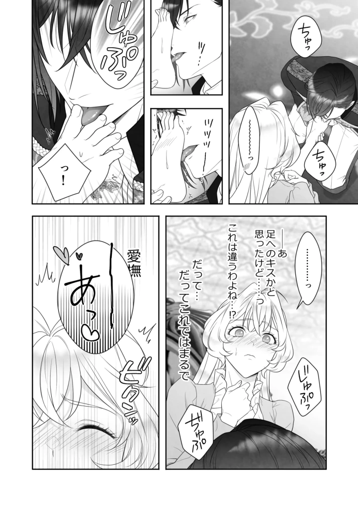 (ever after (鷹司みか) )24時を過ぎたシンデレラは王子の異常な愛に執着される-30ページ目