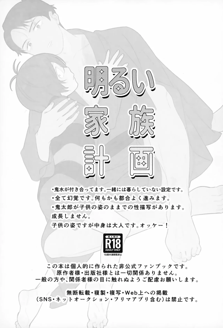 ((SUPER31) やむにやまれず (江口) )明るい家族計画-2ページ目