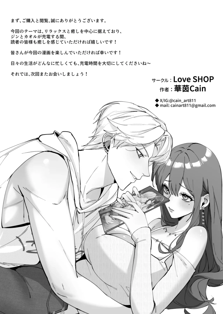 (Love SHOP (華茵Cain) )恋について0.1% vol.2~年下彼氏とお姉さんの充電タイム-94ページ目