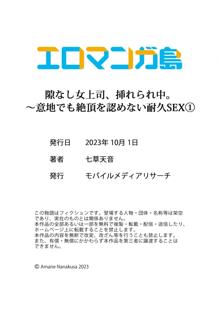 (七草天音 )隙なし女上司、挿れられ中。～意地でも絶頂を認めない耐久SEX 1-18-30ページ目