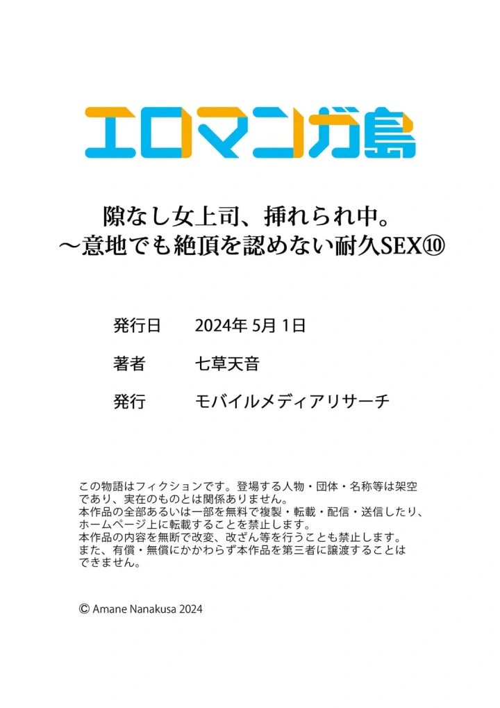 (七草天音 )隙なし女上司、挿れられ中。～意地でも絶頂を認めない耐久SEX 1-18-300ページ目