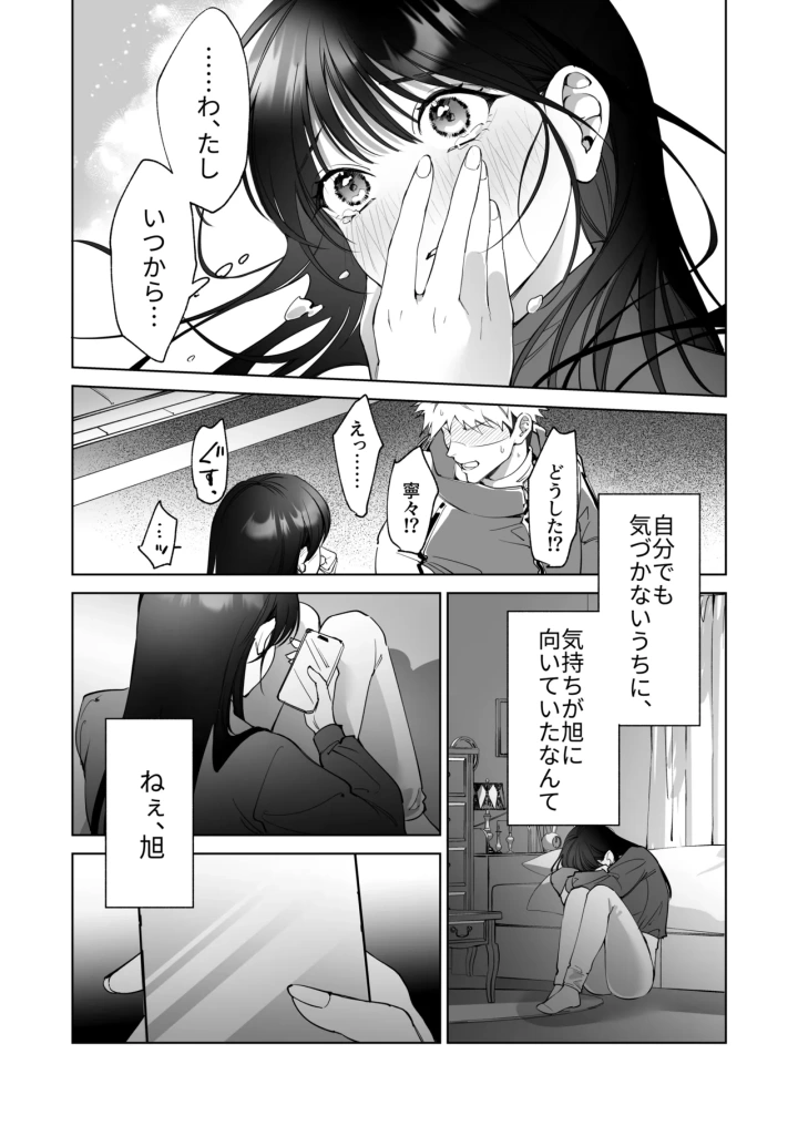 (pota (nora) )セフレのち純愛～臆病者どもの恋のなれのはて～-27ページ目