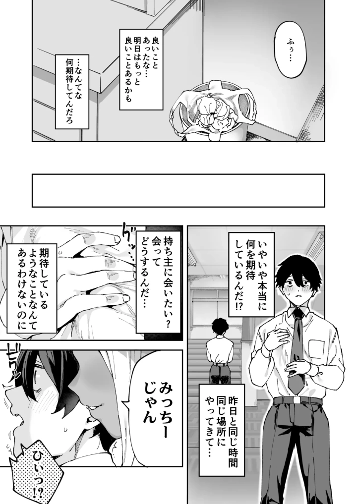 (Garimpeiro (まめでんきゅう) )クラスの黒ギャルとセフレになった話-8ページ目