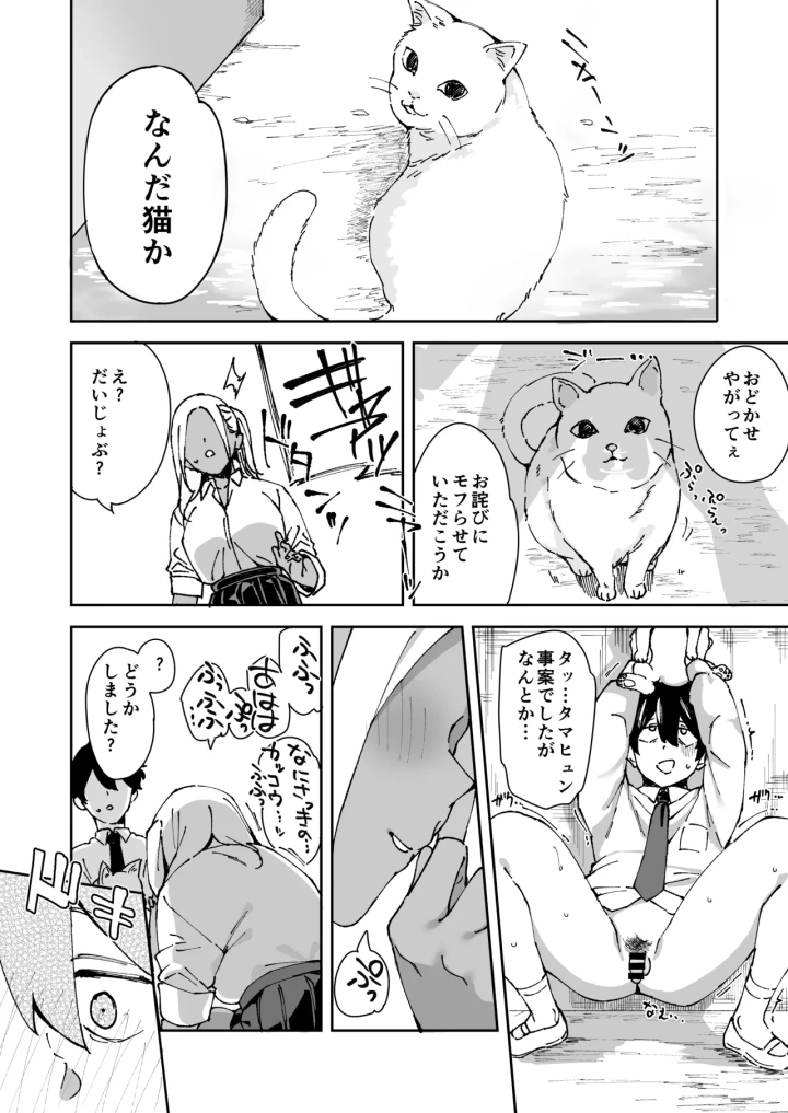 (Garimpeiro (まめでんきゅう) )クラスの黒ギャルとセフレになった話-29ページ目