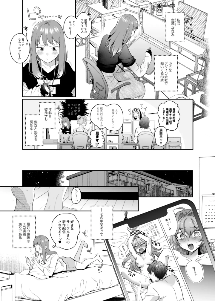 (SOUMUNCHI (ぐりだそうむ) )妄想OL金城ちゃん～片想い中の納屋くんに癖バレしました～-3ページ目