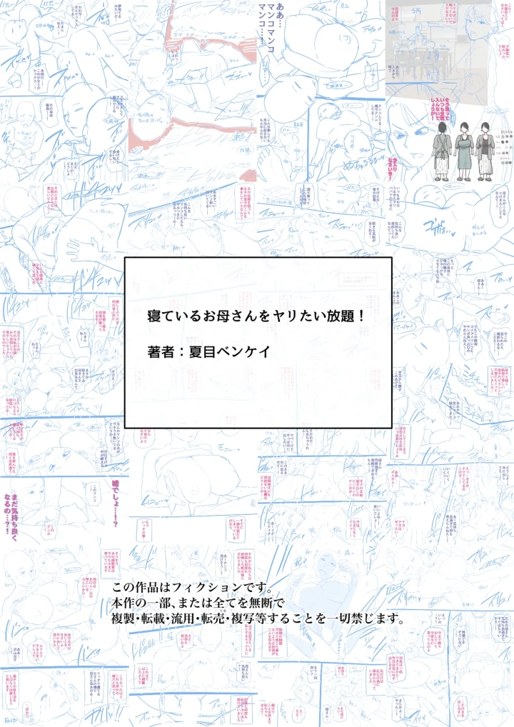 (夏目ベンケイ )寝ているお母さんをヤリたい放題！-117ページ目