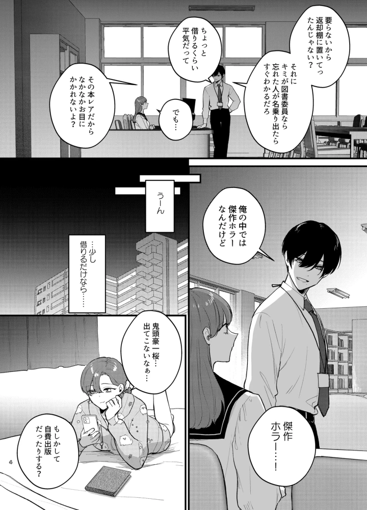 (takanagohan (高菜しお) )あなたとならば、地獄の果てまで～学校であった×××な話～-5ページ目