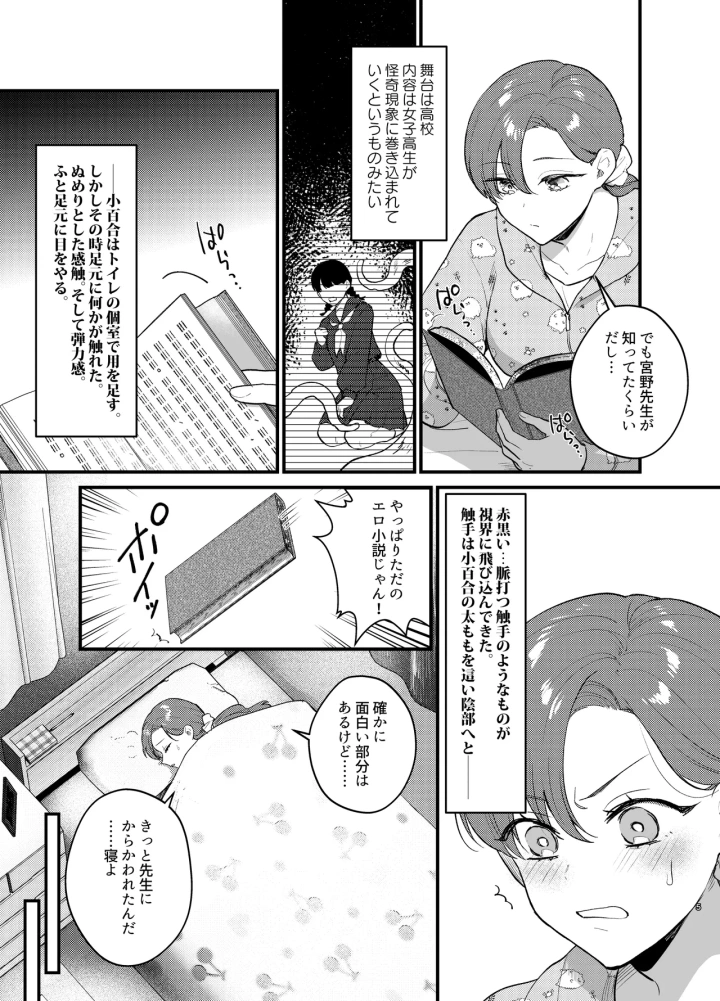 (takanagohan (高菜しお) )あなたとならば、地獄の果てまで～学校であった×××な話～-6ページ目