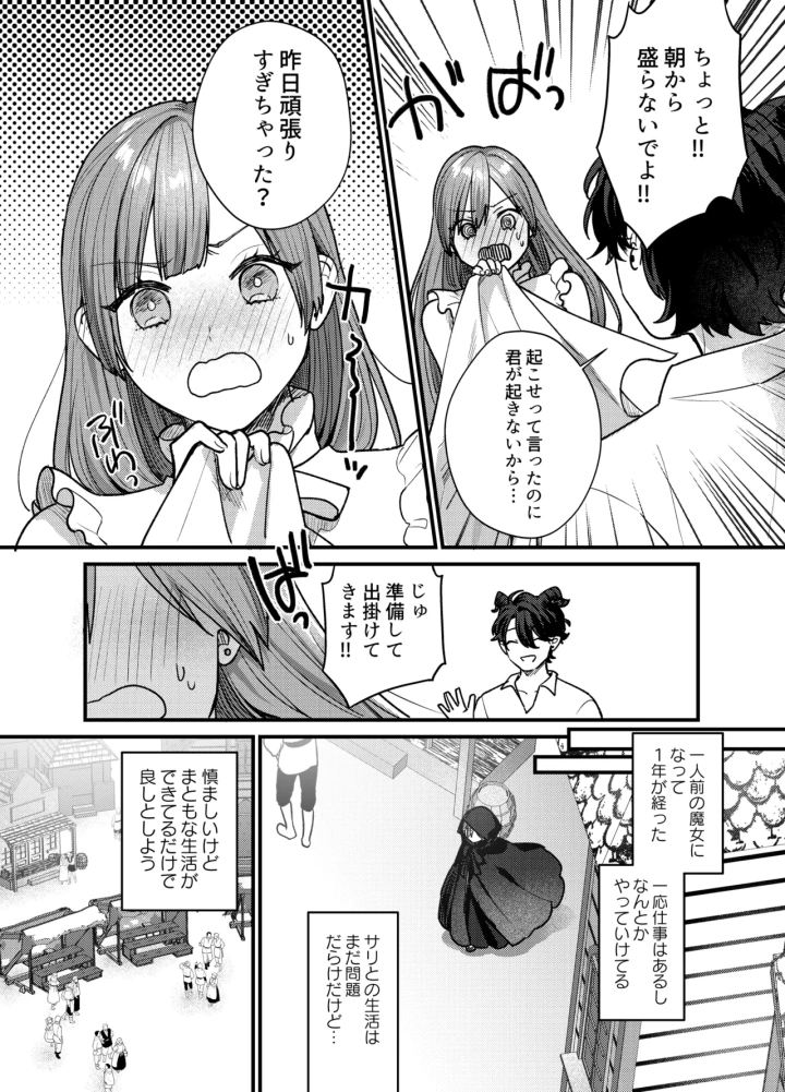 (takanagohan (高菜しお) )魔女に転生したら淫魔に愛されました。2-5ページ目