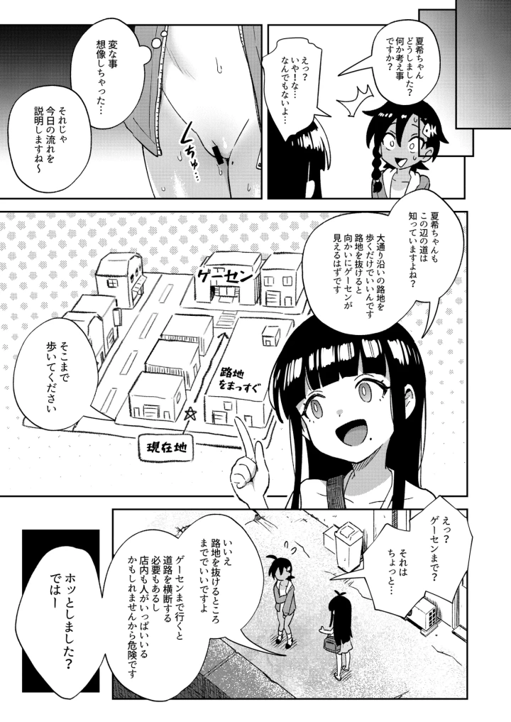 (超斬開 (TER) )むっつり少女の秘密の冒険-19ページ目