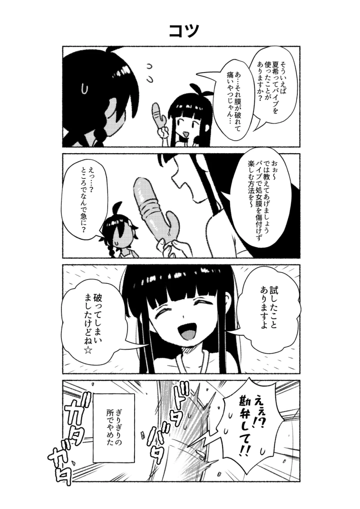 (超斬開 (TER) )むっつり少女の秘密の冒険-51ページ目