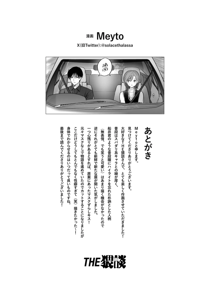 (THE猥談 (Meyto 保田飯飯) )年上後輩 船井くんに”愛されてる”ってわからされる-69ページ目