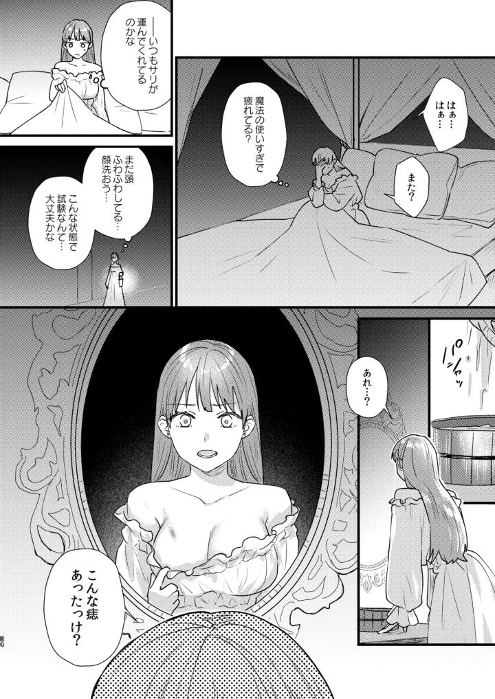 (takanagohan (高菜しお) )魔女に転生したら淫魔に愛されました。-25ページ目