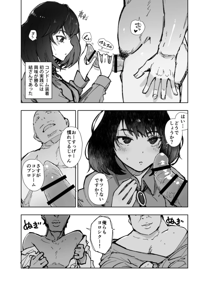 (あらくれた者たち (あらくれ) )いっぱいつかったムスブさん-8ページ目