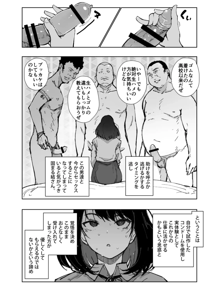 (あらくれた者たち (あらくれ) )いっぱいつかったムスブさん-9ページ目