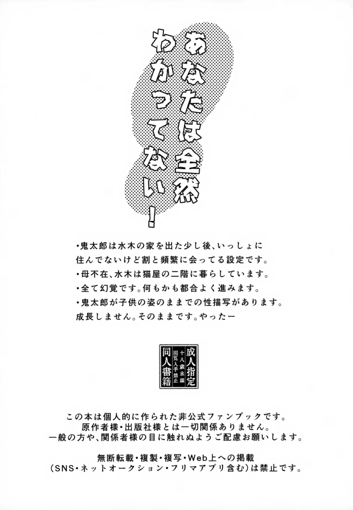 ((鬼奇怪会ぜろ) やむにやまれず (江口) )あなたは全然わかってない！-2ページ目