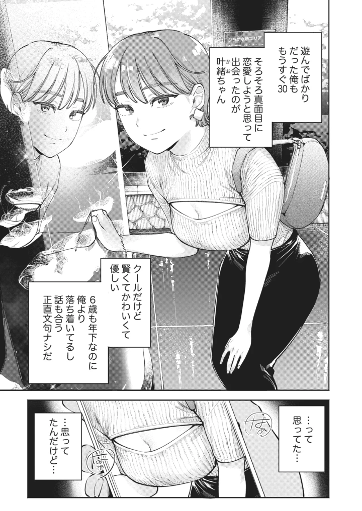 (THE猥談 (イゲドアハ) )超超超好きな彼女のおっぱいをまだ知らない-2ページ目