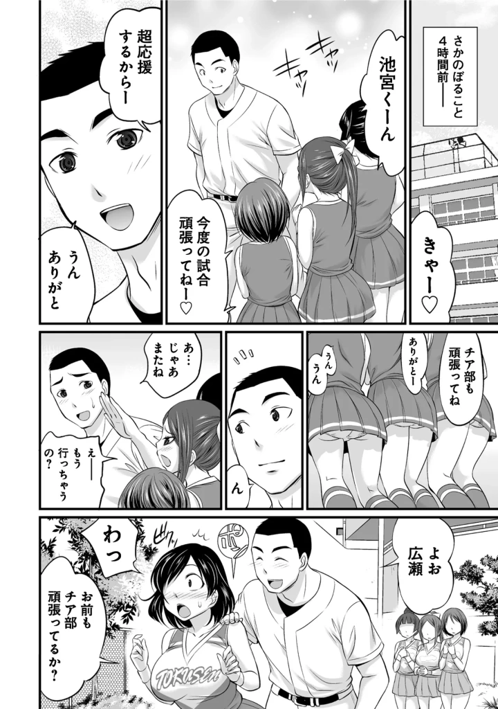 (あべつくも )すべてはエロすぎるお前がわるい ～チアリーダーが部室でねちょねちょ～-4ページ目