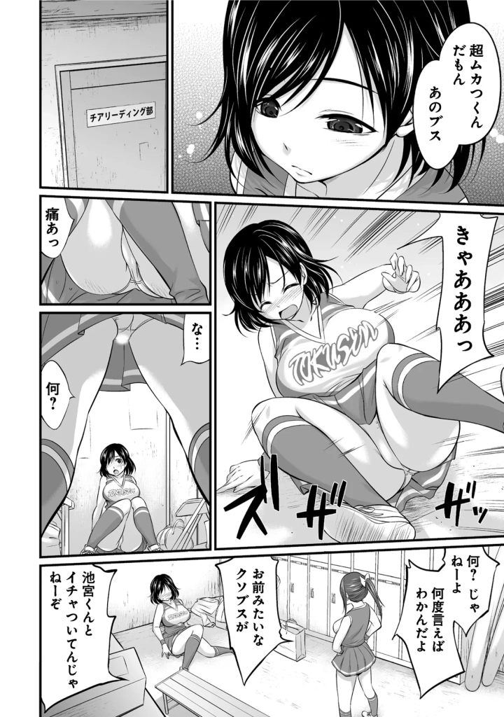 (あべつくも )すべてはエロすぎるお前がわるい ～チアリーダーが部室でねちょねちょ～-6ページ目