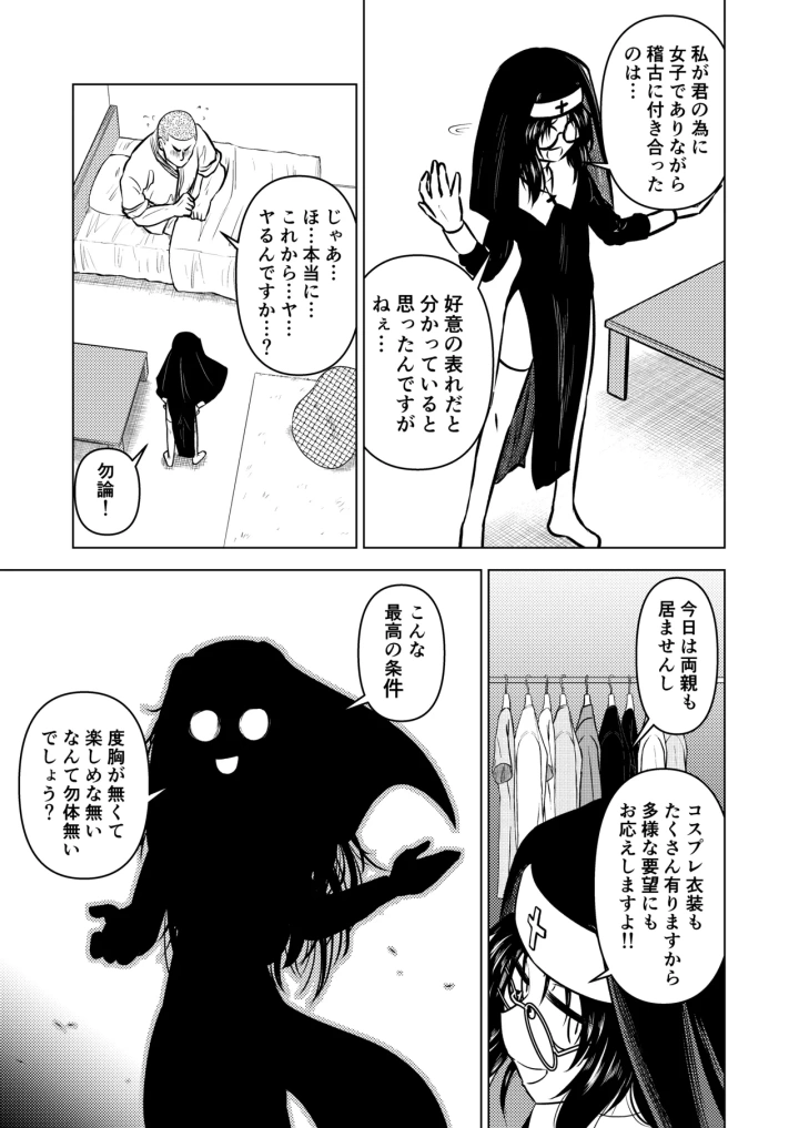 (ヒプホのお好きなように! (ヒップホッピー) )慇懃無礼小柄メガネ先輩とコスプレHする話-9ページ目