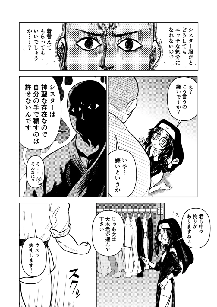 (ヒプホのお好きなように! (ヒップホッピー) )慇懃無礼小柄メガネ先輩とコスプレHする話-14ページ目