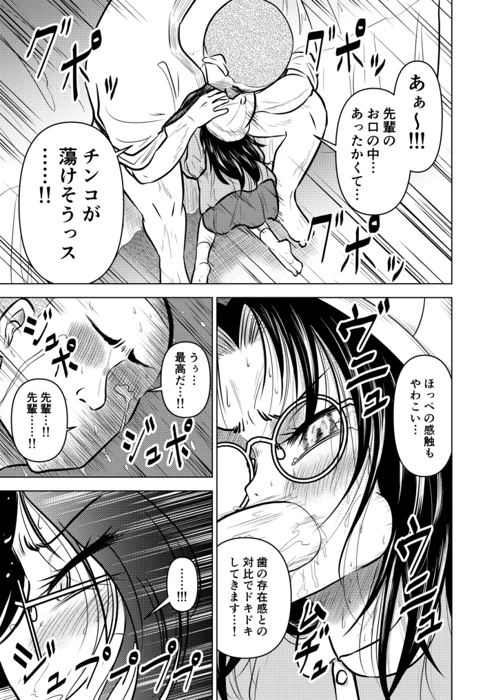 (ヒプホのお好きなように! (ヒップホッピー) )慇懃無礼小柄メガネ先輩とコスプレHする話-17ページ目