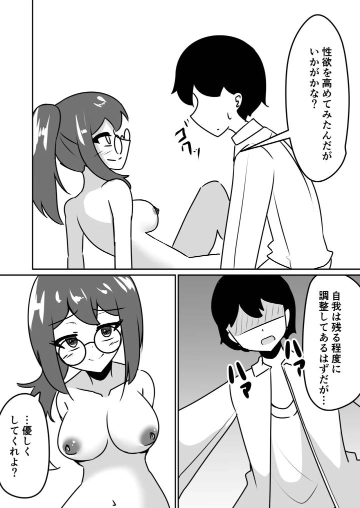 (天空ガアドレエル (御津波さくら) )マッドサイエンティストの女の子に告白されながら催眠装置をプレゼントされる話。-11ページ目