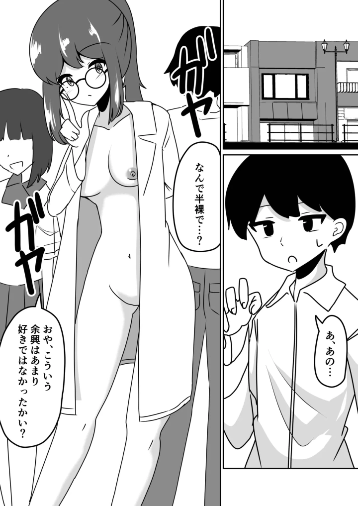 (天空ガアドレエル (御津波さくら) )マッドサイエンティストの女の子に告白されながら催眠装置をプレゼントされる話。-15ページ目