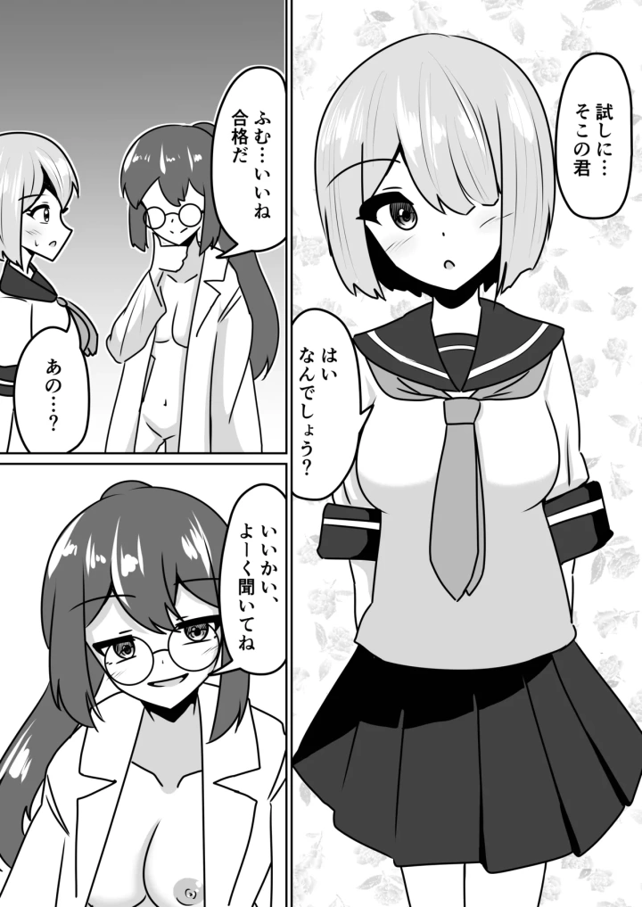 (天空ガアドレエル (御津波さくら) )マッドサイエンティストの女の子に告白されながら催眠装置をプレゼントされる話。-18ページ目