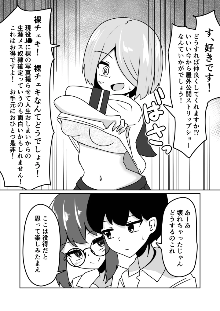 (天空ガアドレエル (御津波さくら) )マッドサイエンティストの女の子に告白されながら催眠装置をプレゼントされる話。-20ページ目