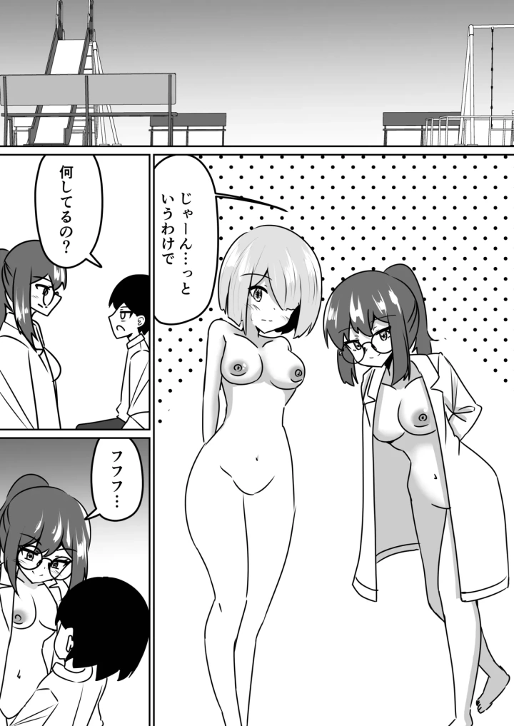 (天空ガアドレエル (御津波さくら) )マッドサイエンティストの女の子に告白されながら催眠装置をプレゼントされる話。-21ページ目