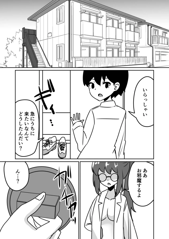 (天空ガアドレエル (御津波さくら) )マッドサイエンティストの女の子に告白されながら催眠装置をプレゼントされる話。-31ページ目