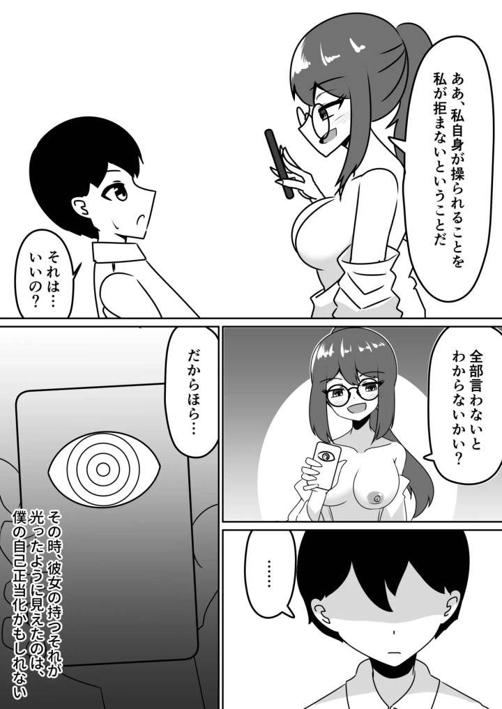 (天空ガアドレエル (御津波さくら) )マッドサイエンティストの女の子に告白されながら催眠装置をプレゼントされる話。-36ページ目