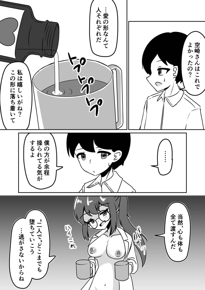 (天空ガアドレエル (御津波さくら) )マッドサイエンティストの女の子に告白されながら催眠装置をプレゼントされる話。-51ページ目