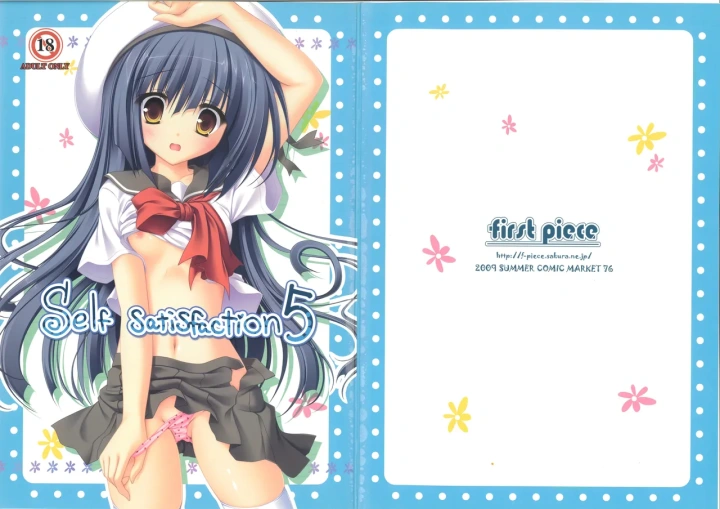 ((C76) first piece (水鏡まみず) )Self Satisfaction5-1ページ目