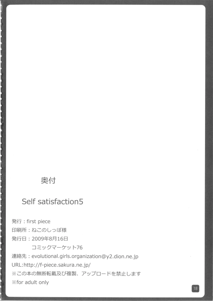 ((C76) first piece (水鏡まみず) )Self Satisfaction5-17ページ目